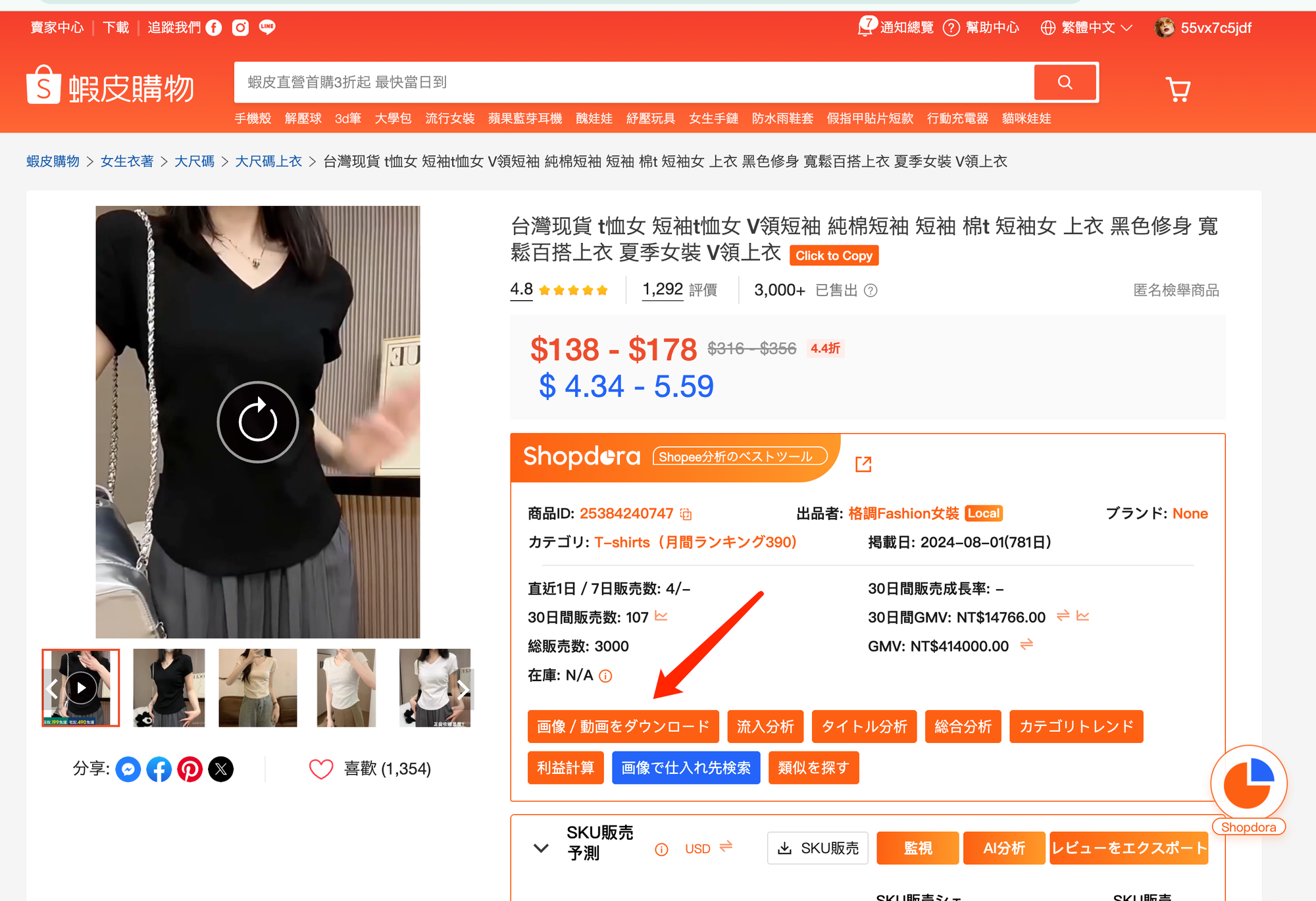 動画があるShopee商品ページを開く，プラグインのアイコン → 画像/動画をダウンロード