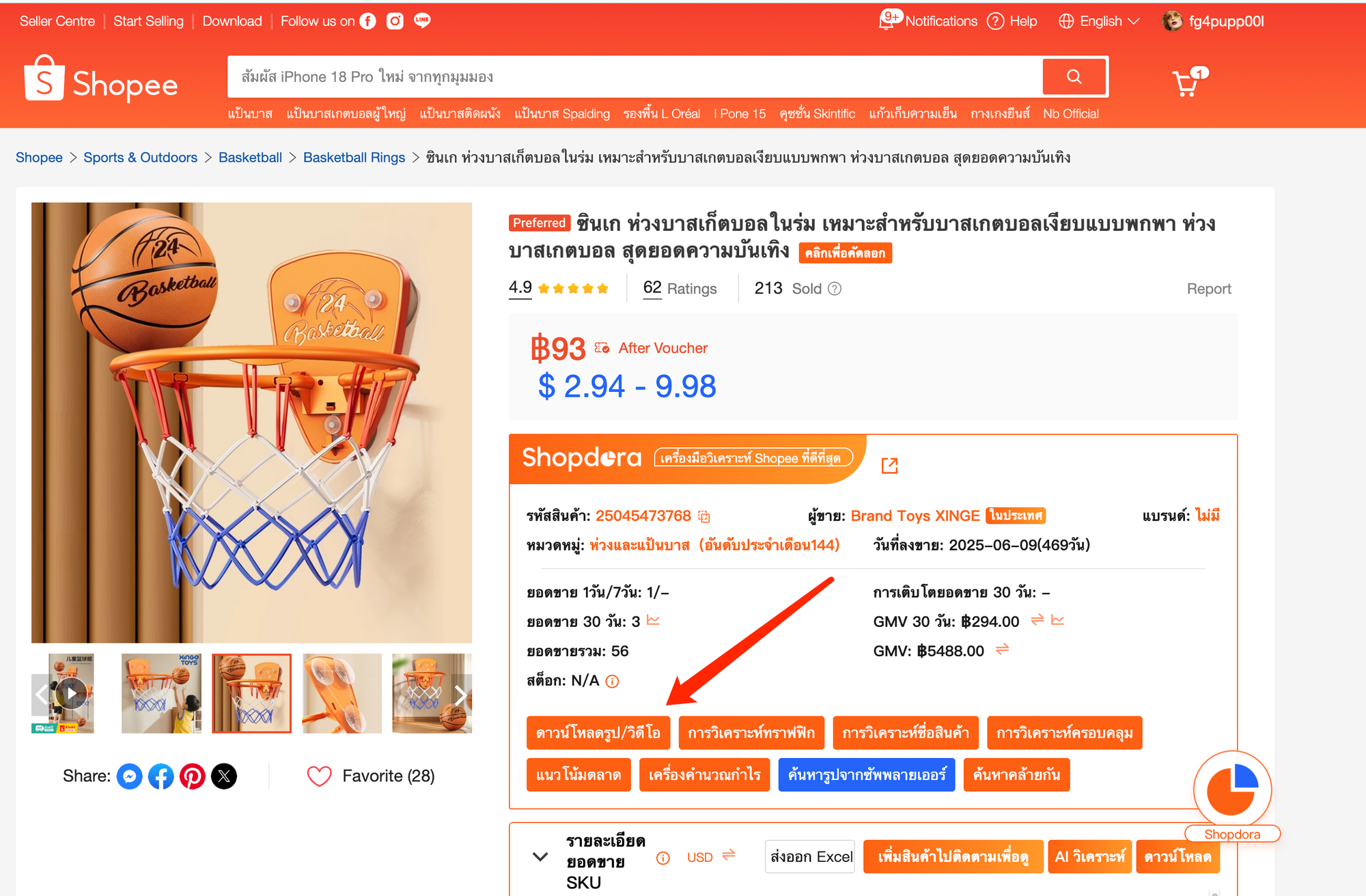 ปิดหน้าสินค้า Shopee ที่มีวิดีโอ (Shopee.co.th) คลิกไอคอนปลั๊กอิน → ดาวน์โหลดรูป/วิดีโอ