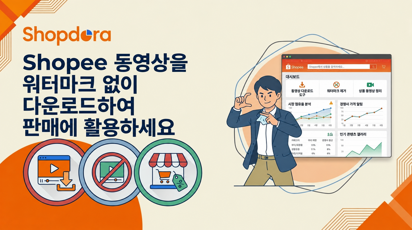 쇼피 동영상 다운로드 워터마크 없이 (무료, 앱 불필요)
