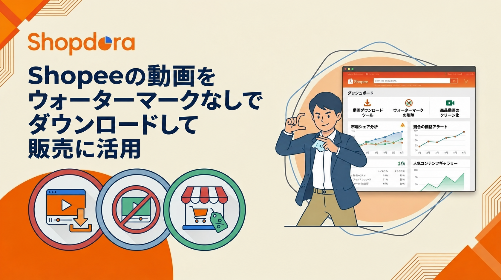 Shopee動画ダウンロード ウォーターマークなし（無料・アプリ不要）
