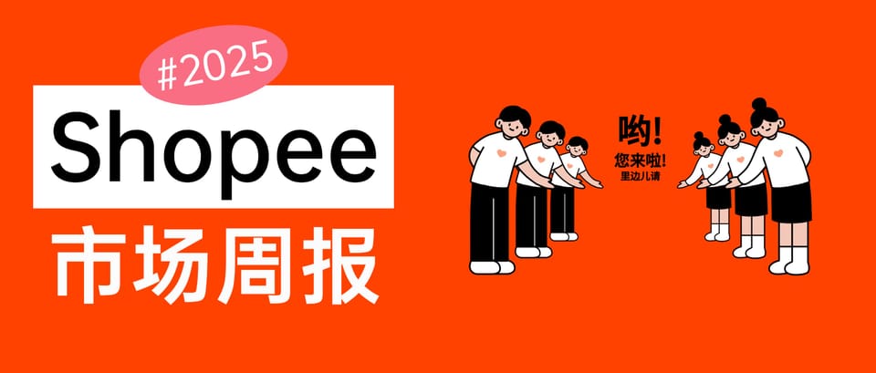 🇲🇾马来西亚站点市场周报_20250922 pdf