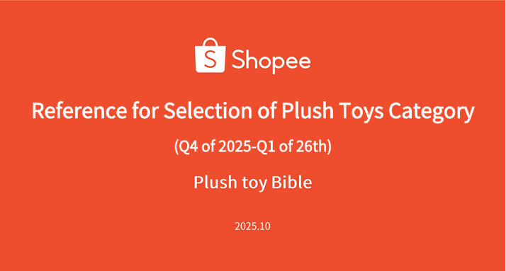 Reference for Selection of Plush Toys Category (4th Quarter of 2025-1st Quarter of 26th)